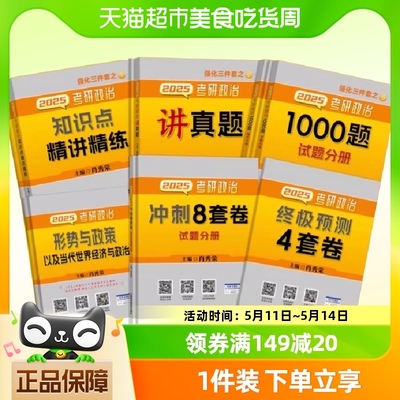 肖四肖八2025肖秀荣背诵手册1000题精讲考研政治形势与政策48套卷