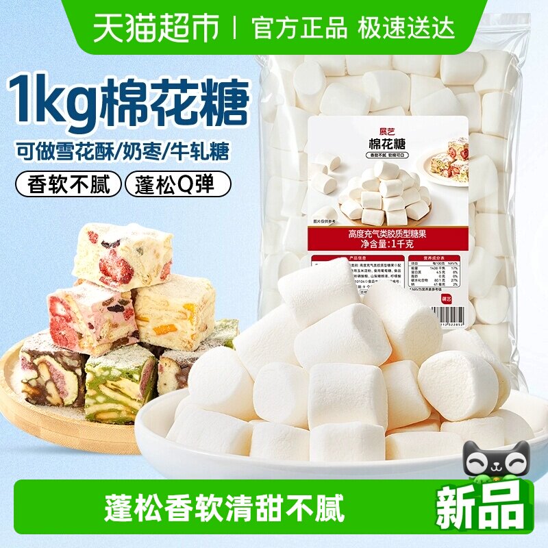 展艺棉花糖烘焙用雪花酥原料家庭烘焙自制圣诞牛轧糖奶枣芒果奶糕