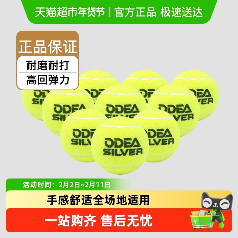 欧帝尔网球Gold专业Silver款Diamond训练球高回弹ROSE无压散网球