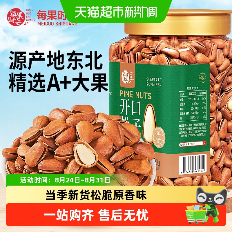 每果时光特大东北松子香醇酥脆