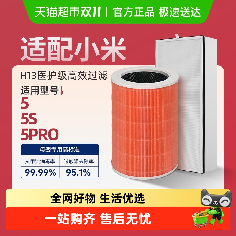 适配小米米家空气净化器滤芯5/5s/5pro过滤网抗病毒除醛除霾