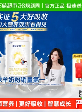 进口佳贝艾特婴幼儿羊奶粉悦白3段800g升级OPL扫红包低敏好吸收