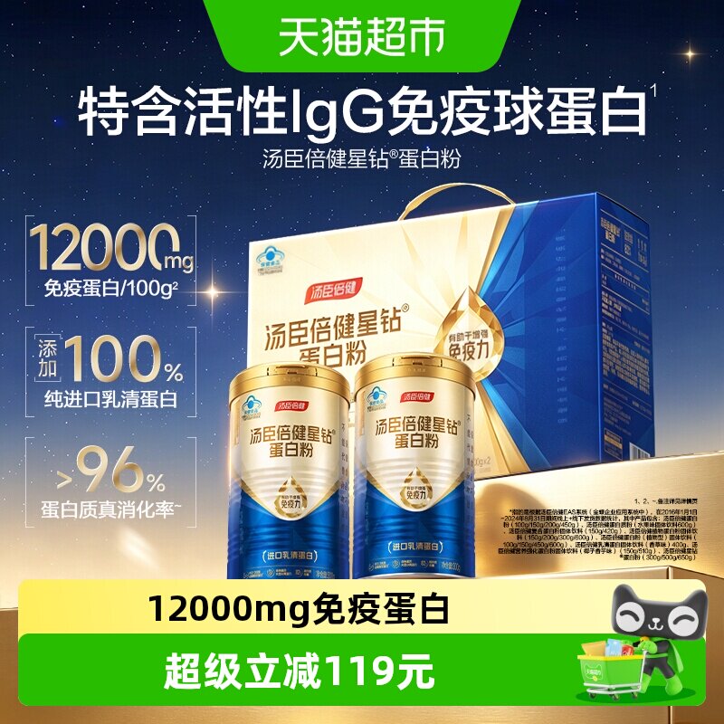 汤臣倍健星钻蛋白粉增强免疫力