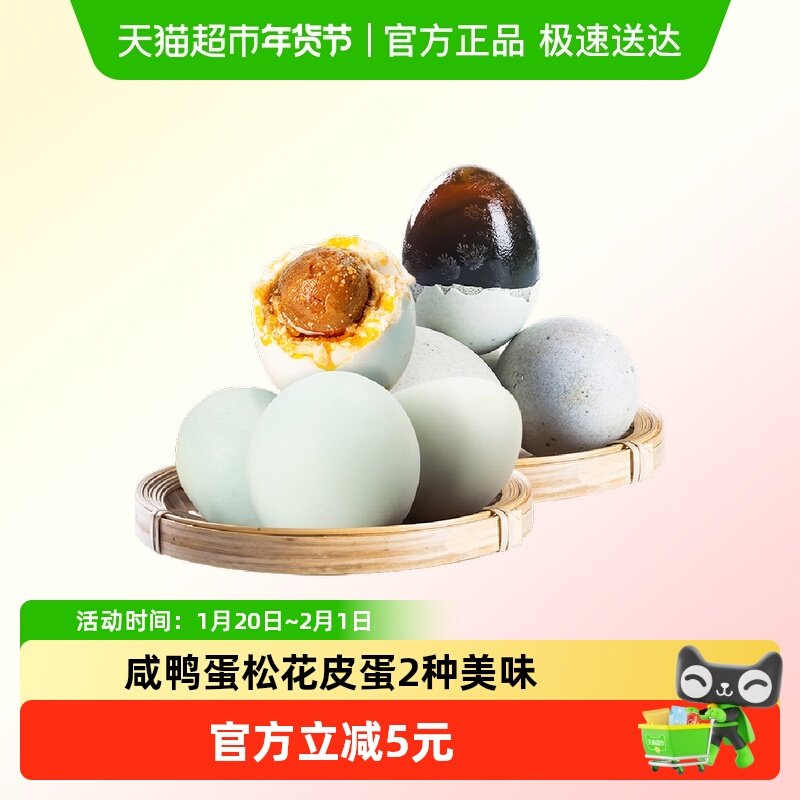 【超级桶】晨诚咸鸭蛋流油海鸭蛋10枚+无铅松花皮蛋10枚组合装,水产肉类/新鲜蔬果/熟食,咸鸭蛋,淘宝优惠券,粉丝福利购,淘宝优惠卷