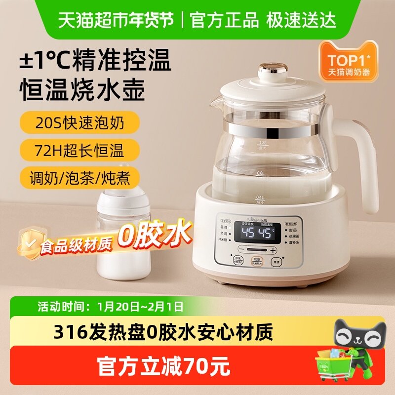 小熊恒温壶婴儿调奶器烧水壶智能恒温热水恒温壶家用保温泡奶神器,厨房电器,调奶器/恒温调奶杯,淘宝优惠券,粉丝福利购,淘宝优惠卷