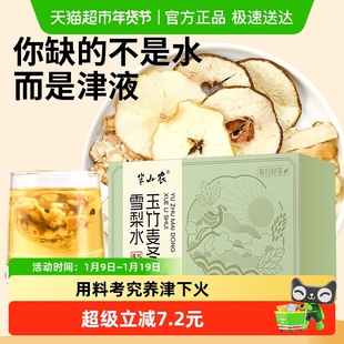 玉竹麦冬雪梨生津茶麦冬雪梨水清降清火润养生茶包玉竹百合茯苓饮