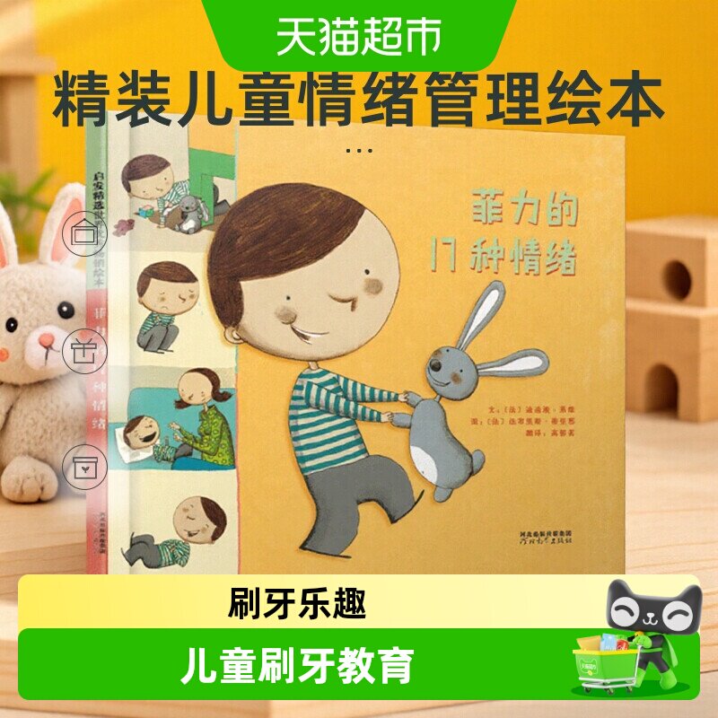 菲力的17种情绪硬壳精装绘本图片