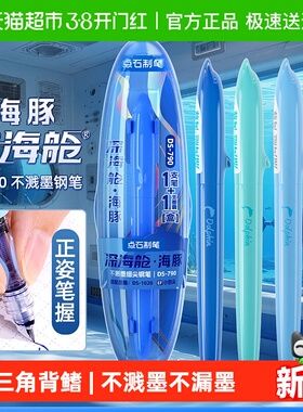点石深海舱海豚钢笔三年级小学生用细尖EF尖可换墨囊初中学生练字