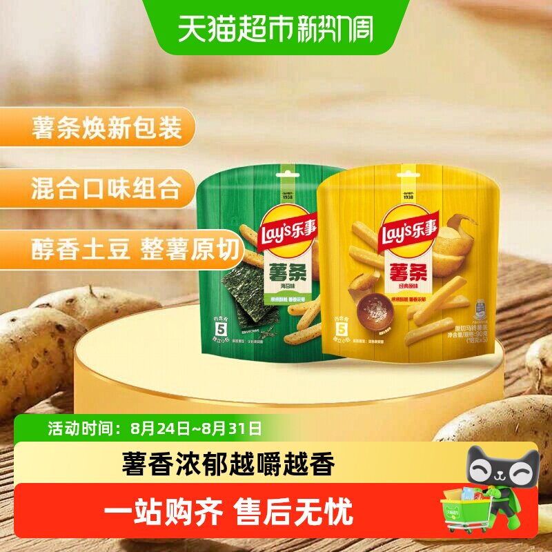 【宋雨琦推荐】乐事薯条（原味+海苔）90gx2包零食膨化原切酥脆