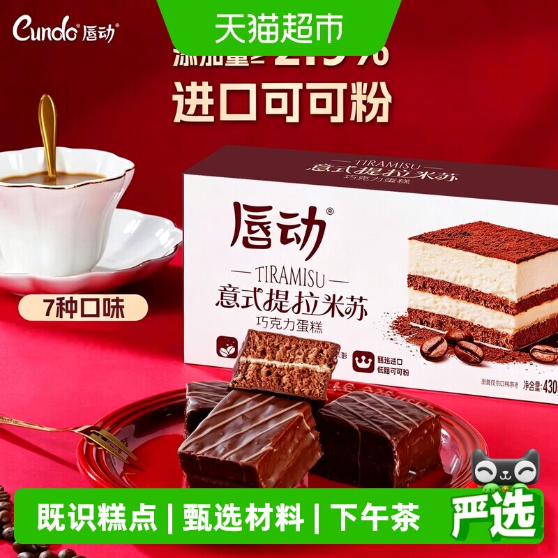 唇动意式提拉米苏小蛋糕提神解馋图片