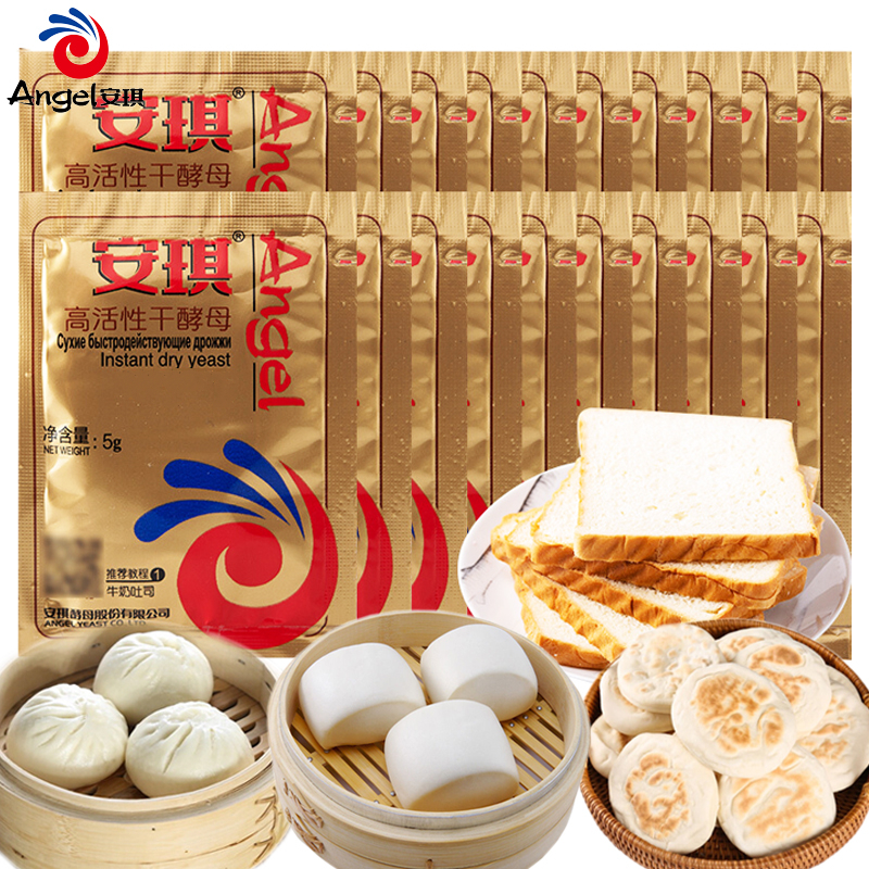 安琪干酵母粉高活性耐高糖5gx20袋发酵烘焙原料馒头包子面包发面