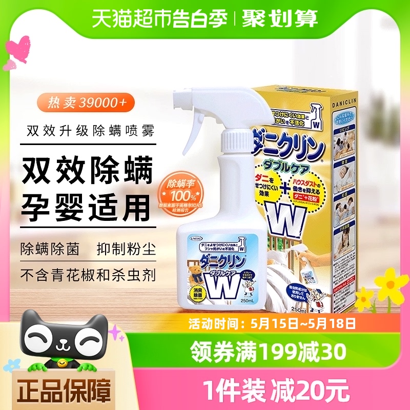 UYEKI威奇进口除螨喷雾剂250ml