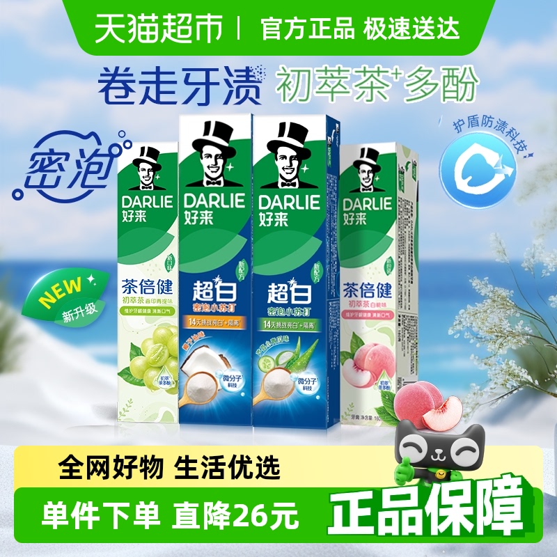 DARLIE好来/原黑人牙膏茶倍健初萃茶700g清新口气洁齿护牙龈