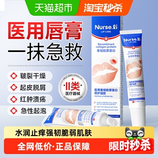 李护士唇炎嘴唇干裂脱皮保湿滋润口角炎疱疹去死皮医用修护唇膏