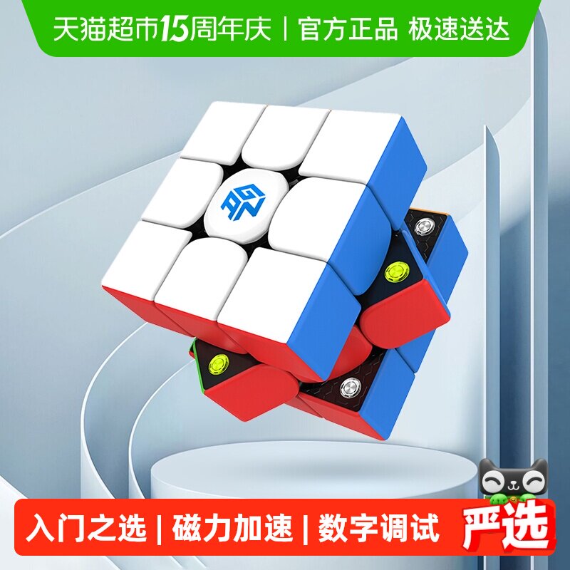 GAN356M磁力三阶魔方正品比赛专用儿童益智玩具初学者小学生礼物