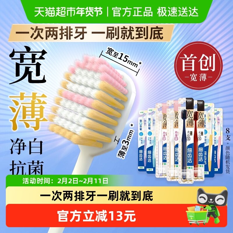 LION狮王细齿洁宽薄宽头羽纤软毛牙刷抗敏护龈家庭装口腔清洁8支