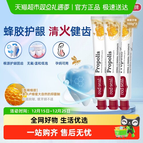 RedSeal红印温和低泡蜂胶牙膏