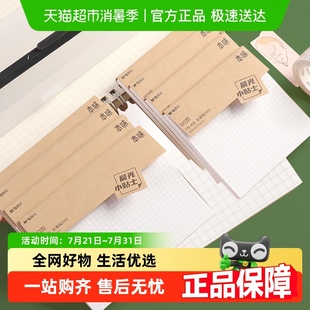晨光本味便利贴学生用方格横线办公可撕便签本厚便签贴纸ins