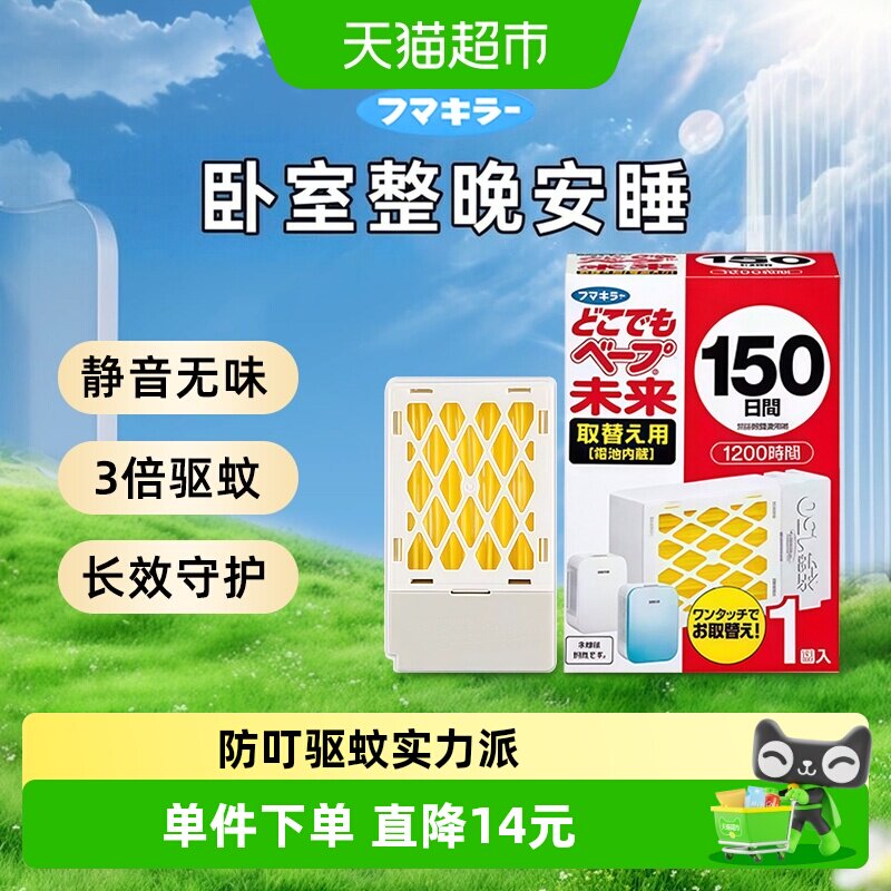 VAPE日本进口孕婴可用电子驱蚊器图片