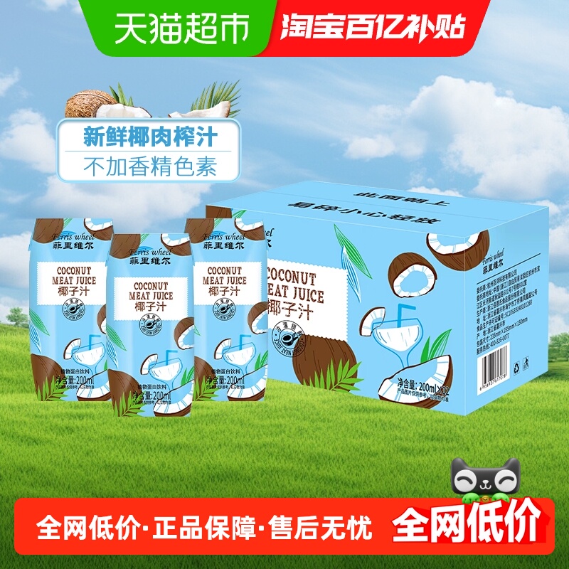 菲里维尔椰子汁植物200ml×12瓶