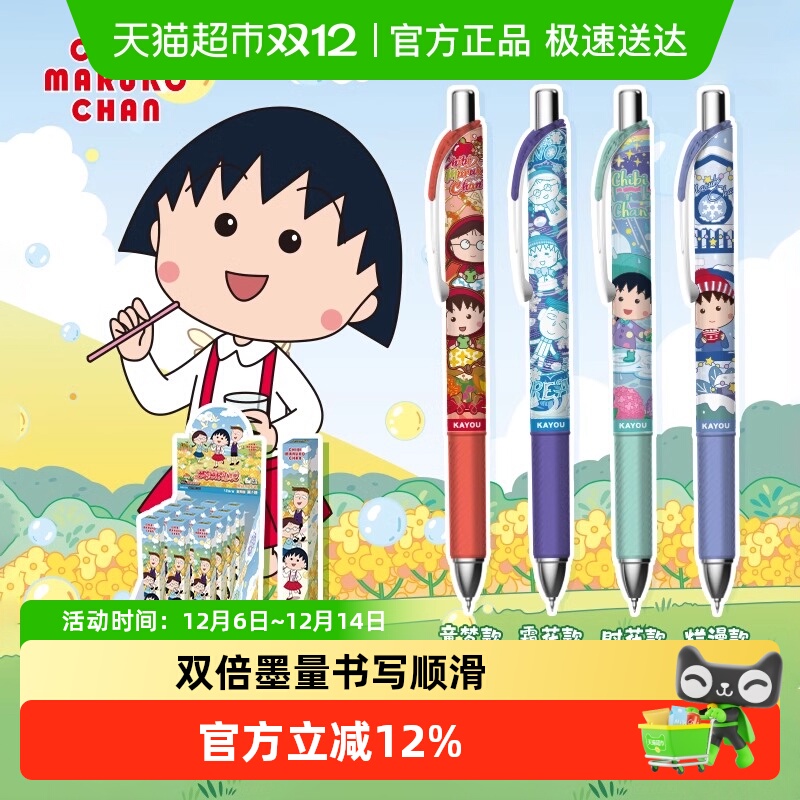 卡游樱桃小丸子文具中性笔