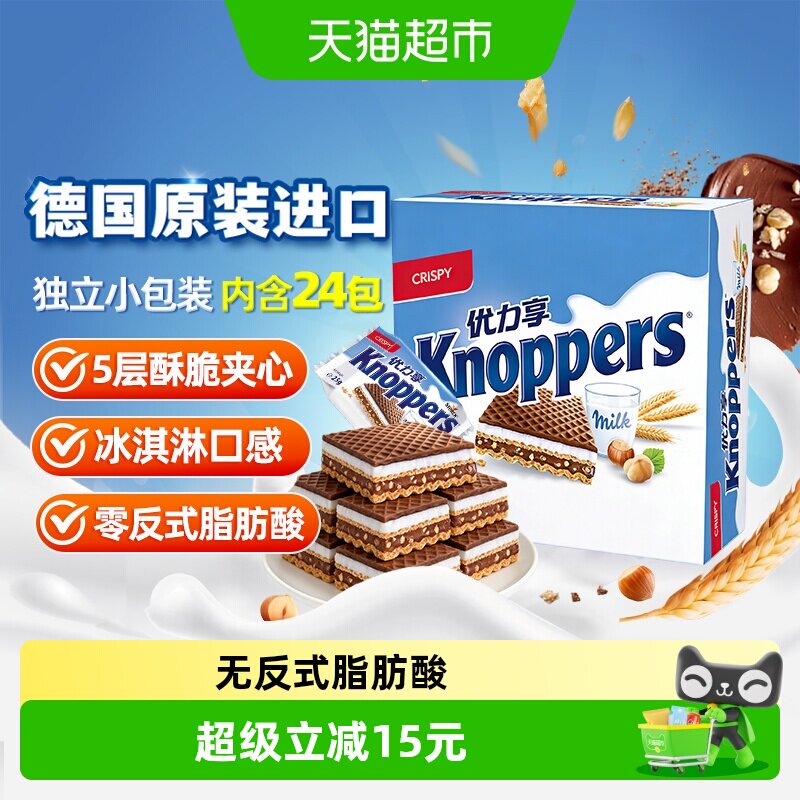 Knoppers德国进口夹心威化饼干600g礼盒装节日伴手礼送礼爆款零食