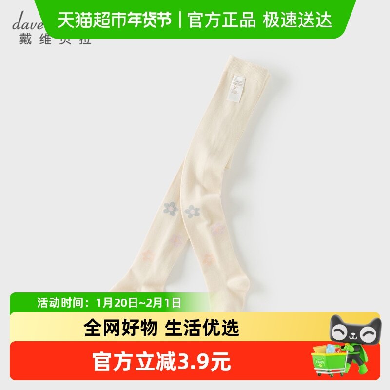 戴维贝拉儿童连裤袜2025女童新款弹力打底裤中大童秋季连脚袜子,童装/婴儿装/亲子装,儿童袜子(0-16岁),淘宝优惠券,粉丝福利购,淘宝优惠卷