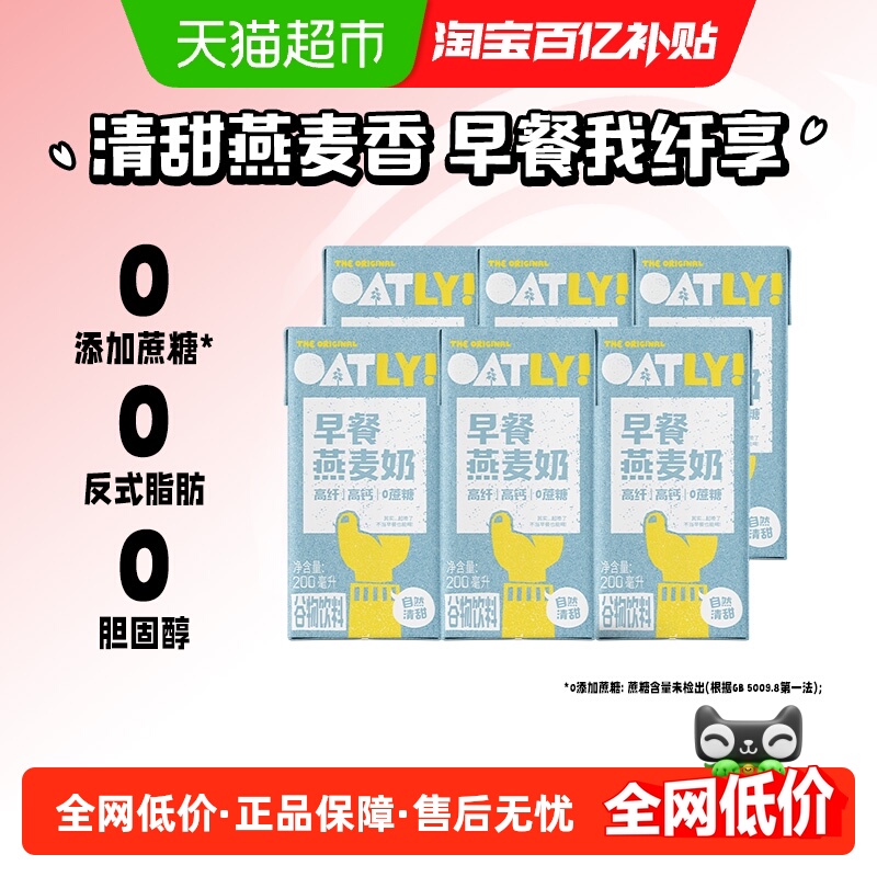 OATLY早餐燕麦奶200ml×6盒