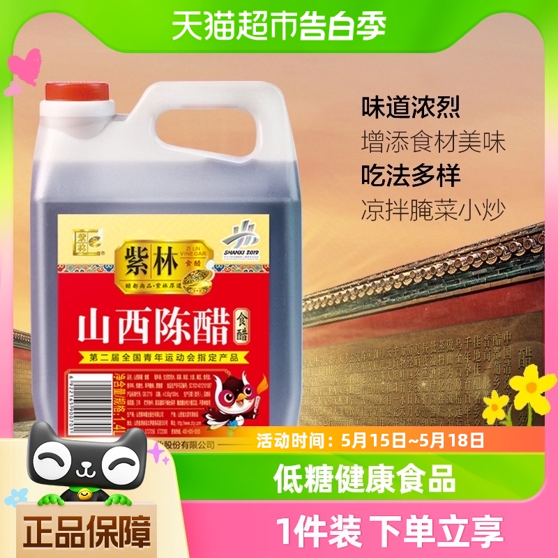 紫林陈醋1400ml*1桶山西陈醋山西醋老陈醋 酿造食醋  低温发酵