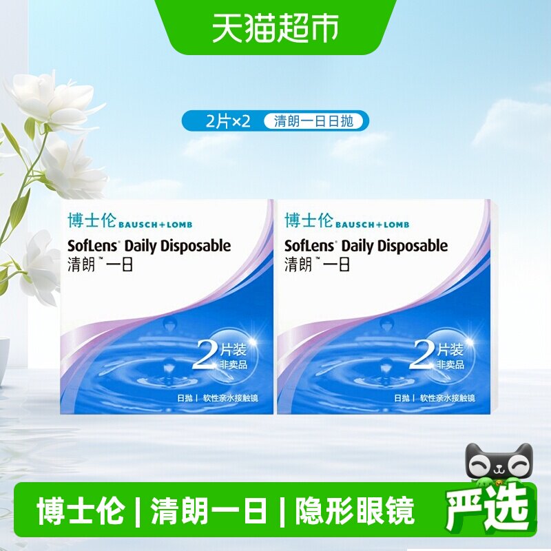 博士伦日抛隐形眼镜水润透氧图片