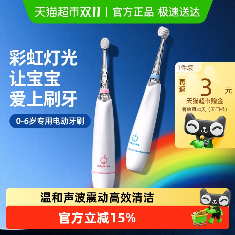 babysmilerainbow儿童电动牙刷