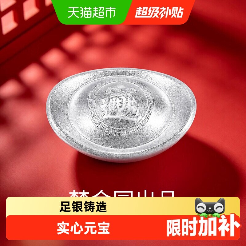 梦金园足银元宝投资收藏浮雕工艺图片