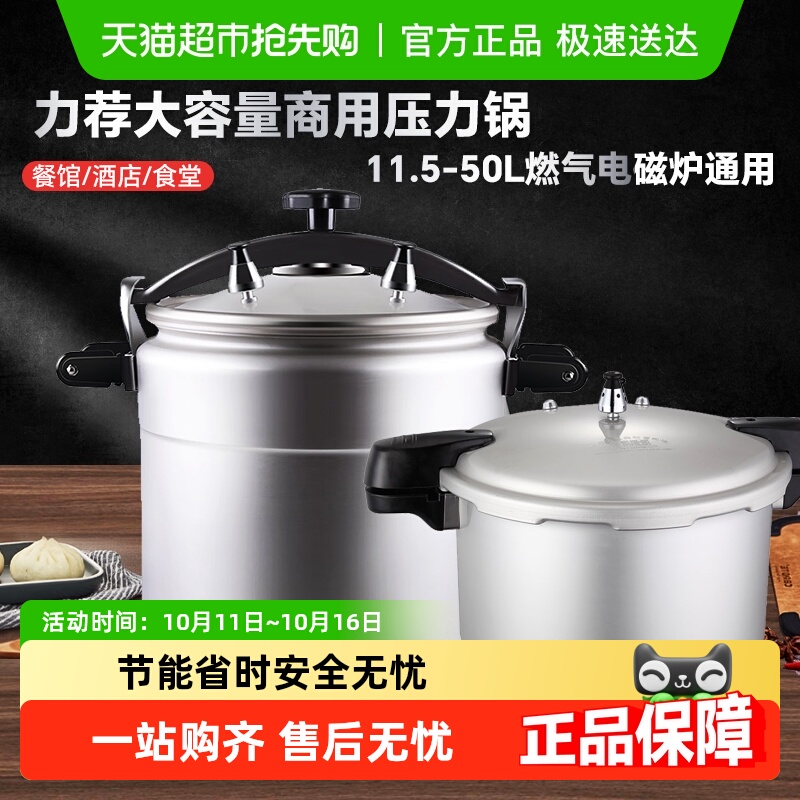 双喜商用大容量高压锅明火专用