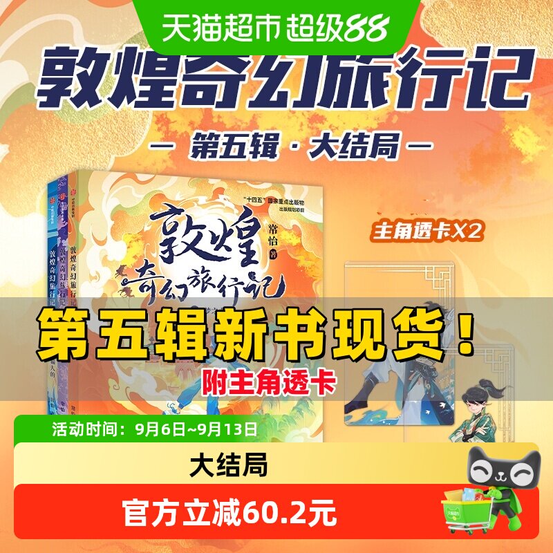 新华文轩敦煌奇幻旅行记幽默漫画图片