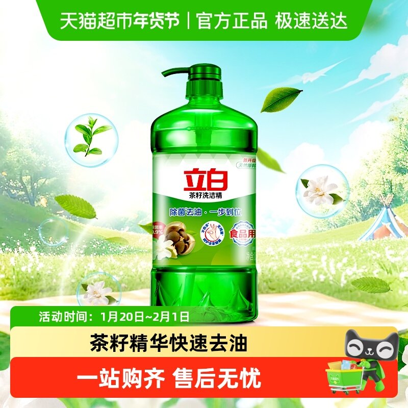 立白洗洁精茶籽洗洁精瓶装茶籽精华去油除菌一步到位,洗护清洁剂/卫生巾/纸/香薰,洗洁精,淘宝优惠券,粉丝福利购,淘宝优惠卷
