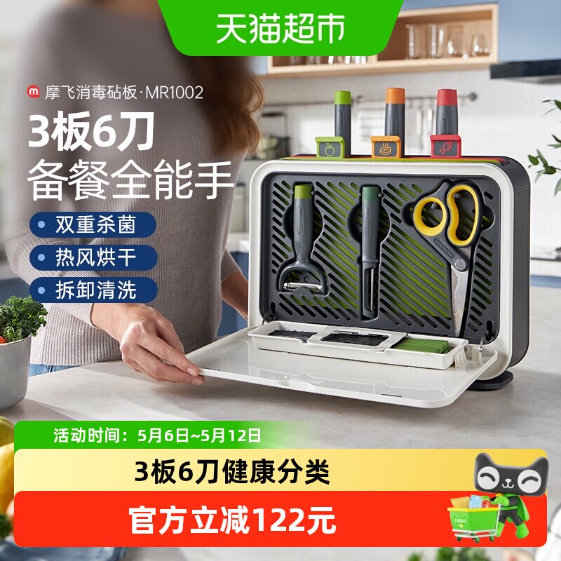 详情领优惠】摩飞消毒机砧板刀具菜刀筷子紫外线消毒烘干消毒柜