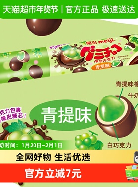 明治meiji橡皮糖巧克力（青提味）