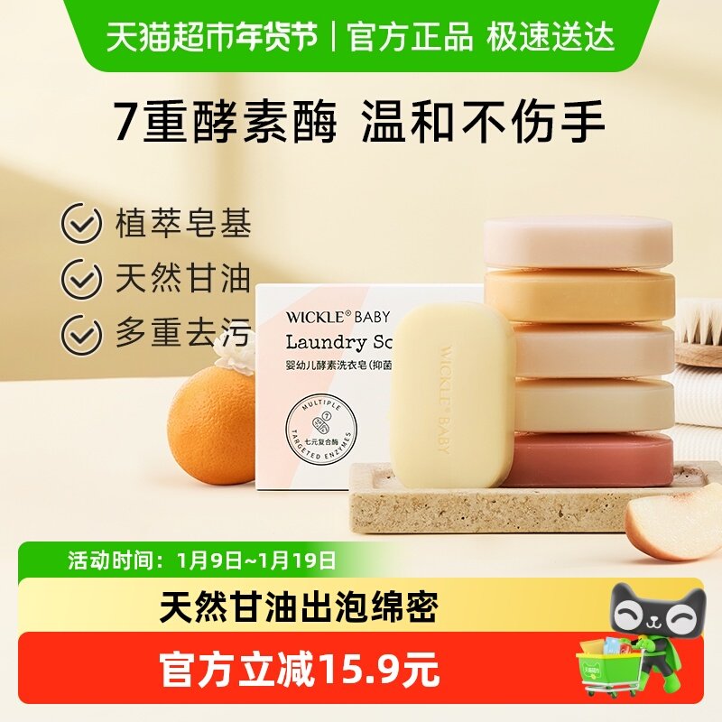 wickle七彩婴儿洗衣皂新生宝宝专用尿布婴幼儿专用肥皂,婴童洗护,宝宝洗衣皂/尿布皂,淘宝优惠券,粉丝福利购,淘宝优惠卷