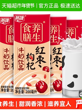 燕塘红枣枸杞风味牛奶早餐200ml*16盒/箱复合营养食膳低饮料