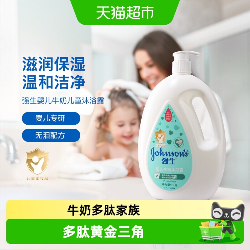 强生婴儿沐浴露牛奶儿童沐浴露沐浴乳温和洁净无泪配方牛奶多肽