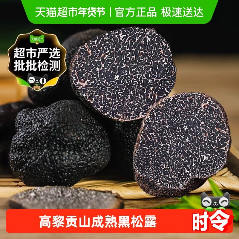 野生新鲜黑松露成熟野生菌云南特产菌子香格里拉高黎贡山菌菇礼盒