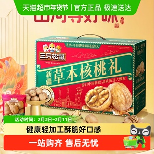 三只松鼠新疆草本核桃礼盒健康零食坚果礼盒节日送礼送长辈礼包