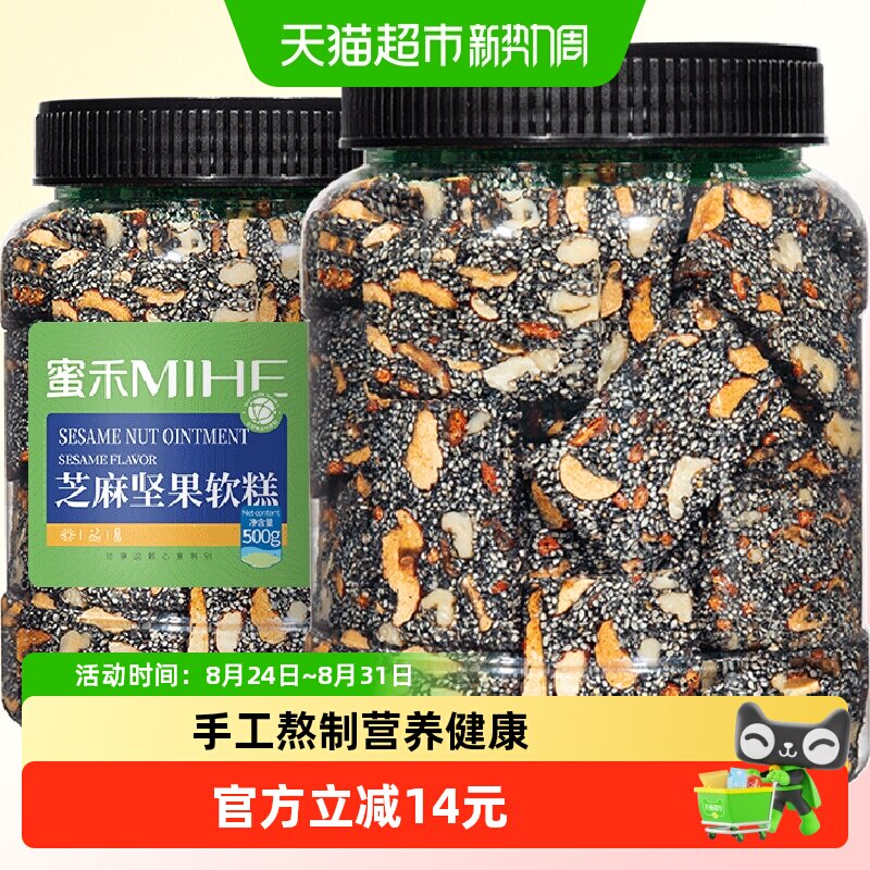 蜜禾黑芝麻软糕500g手工红枣核桃营养膏早餐传统糕点点心孕妇零食
