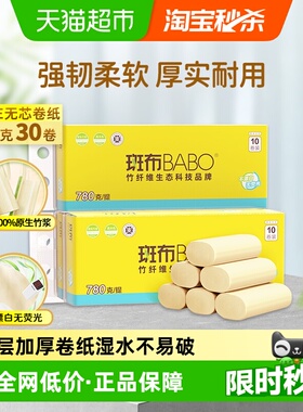 斑布base系列卫生纸4层加厚无芯卷纸78克30卷卫生纸厕纸