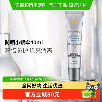 修丽可小银伞淡斑防晒霜40ml