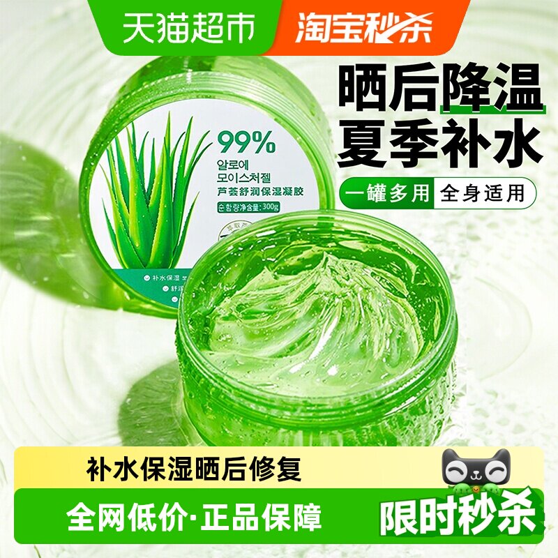 Tondi芦荟胶晒后修复补水保湿图片