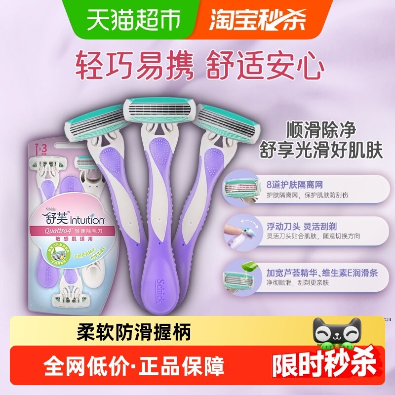 【下拉领淘金币更优惠】Schick/舒适舒芙女士脱毛刀便携式轻便刀,家庭/个人清洁工具,女用剃毛刀,淘宝优惠券,粉丝福利购,淘宝优惠卷