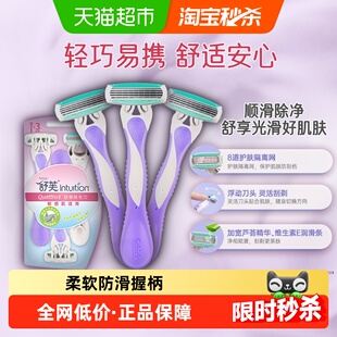 【下拉领淘金币更优惠】Schick/舒适舒芙女士脱毛刀便携式轻便刀