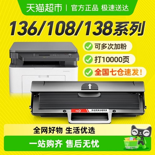 惠普硒鼓惠普136w打印机