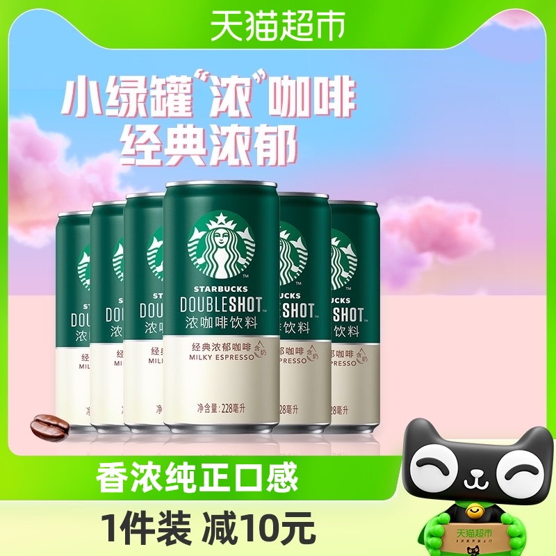 星巴克星倍醇经典小绿罐6罐